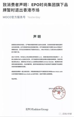 又一時尚品牌撤離香港市場，14家門店停業面臨清算